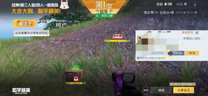 和平精英开挂免费版苹果手机 - iOS专属透视辅助